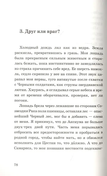 Красный Арлекин. Восстание Арлекина - фото 3