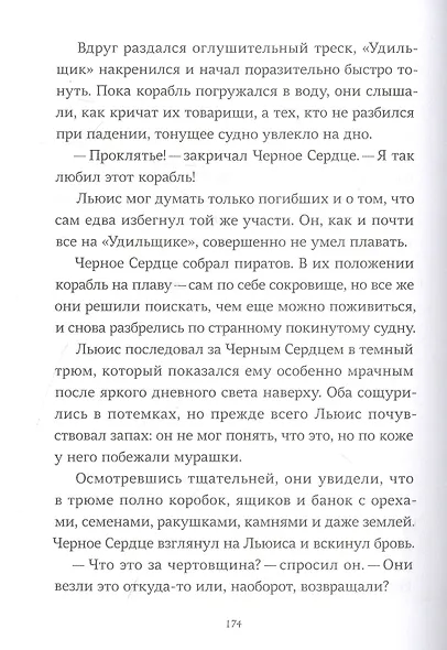 Страшные сказки с Черного корабля - фото 3