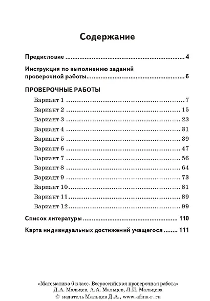 Математика. 6 класс. Всероссийская проверочная работа по новой Демоверсии - фото 2