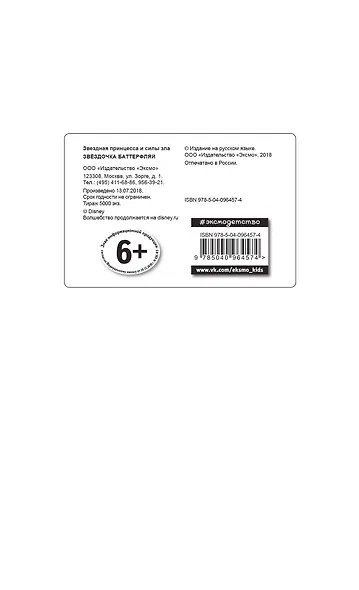 Набор наклеек. Звёздочка Баттерфляй - фото 4