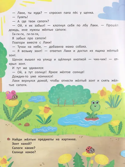 Цвета: книжка с наклейками (32 наклейки) - фото 3