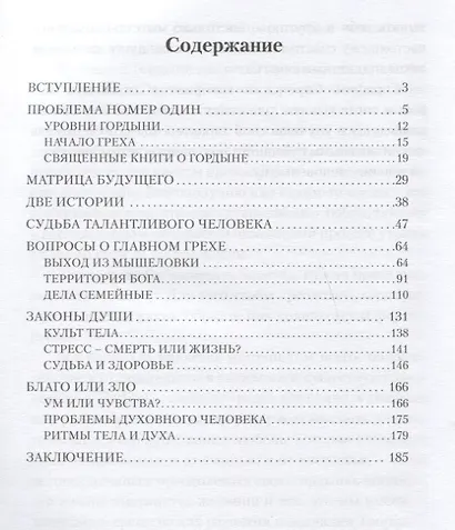 Облики гордыни. Почувствуй свое истинное "Я" - фото 2