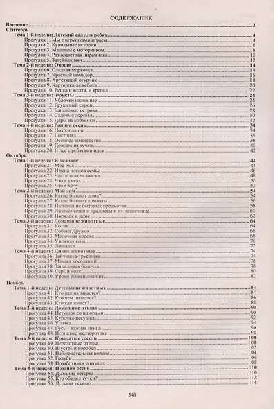 Образовательная деятельность на прогулках. Картотека прогулок на каждый день по программе "От рождения до школы" под ред. Н. Е. Вераксы, Т. С. Комаровой, Э.М. Дрофеевой. Группа раннего возраста (от 2 до 3 лет) - фото 2