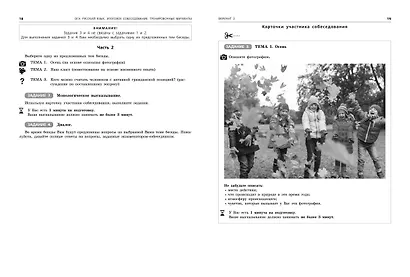 ОГЭ-2025. Русский язык. Итоговое собеседование. Тренировочные варианты. 40 вариантов - фото 4