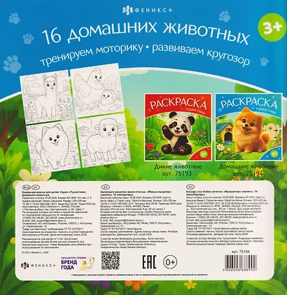 Домашние животные. Книжка-раскраска - фото 2