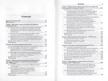 История государства и права России: учебник для бакалавров - фото 3