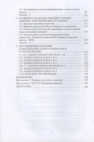 Автоматизация судовых энергетических установок. Учебное пособие - фото 3