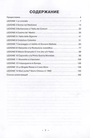 STORIA E CULTURA ITALIANA IN PODCAST (livello B2-C1): Учебное пособие по итальянскому языку - фото 3