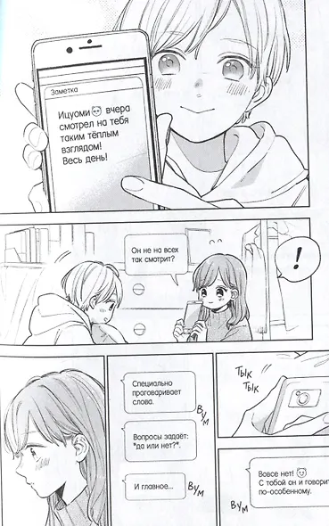 Жест беззаветной любви. Том 2 (Yubisaki to Renren). Манга - фото 7