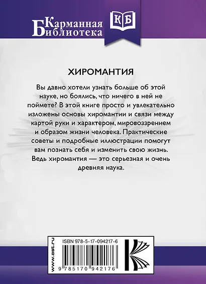 Хиромантия - фото 2