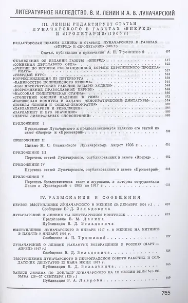 Литературное наследство.В.И. Ленин и А.В.Луначарский - фото 8
