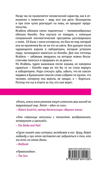 Дом обезьян - фото 2
