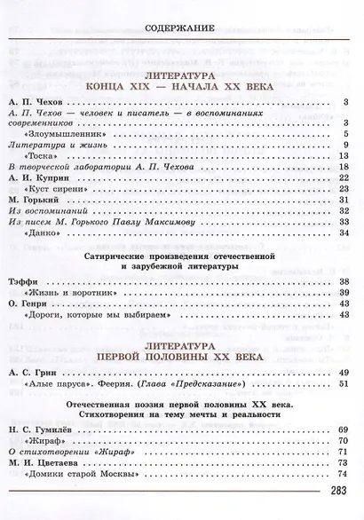 Литература. 7 класс. Учебник. В 2-х частях. Часть 2 - фото 2