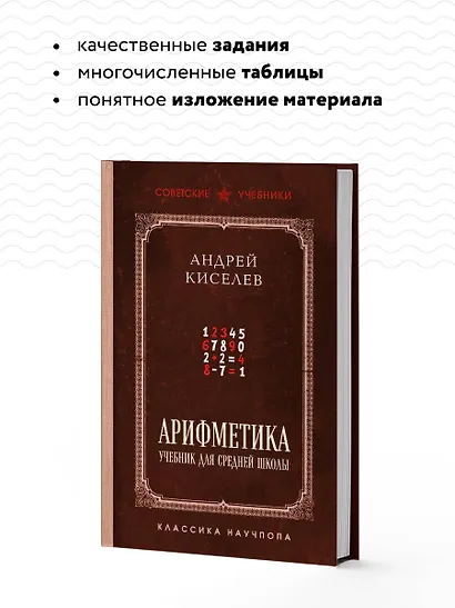Арифметика. Учебник для средней школы. Лучшие советские учебники - фото 6