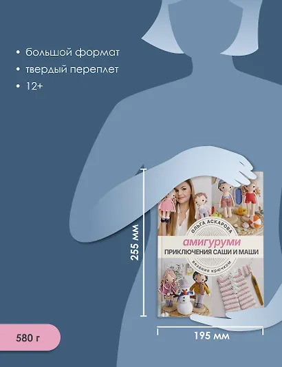 Амигуруми. Приключения Саши и Маши. Вязание крючком - фото 6