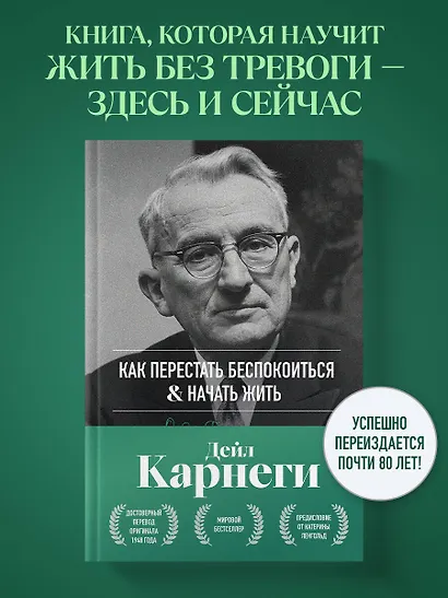 Как перестать беспокоиться и начать жить. Оригинальное издание - фото 4