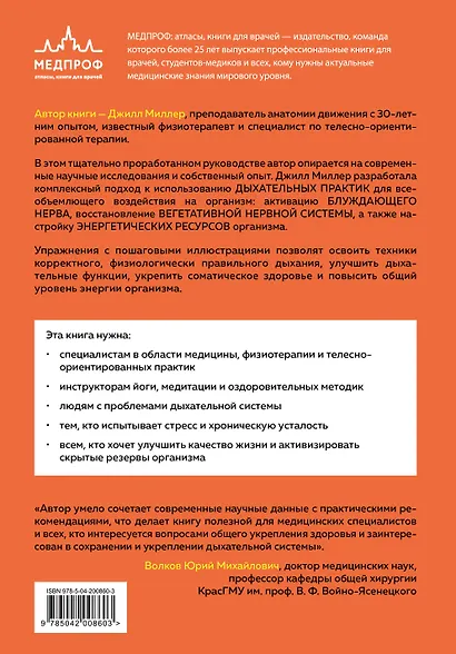 Настройка дыхания. Упражнения для восстановления нервной системы и активации блуждающего нерва - фото 2