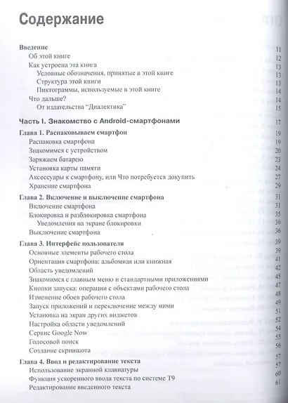 Смартфоны с Android для чайников - фото 2