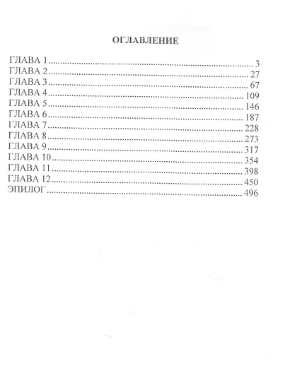 В объятиях ледяного демона - фото 2