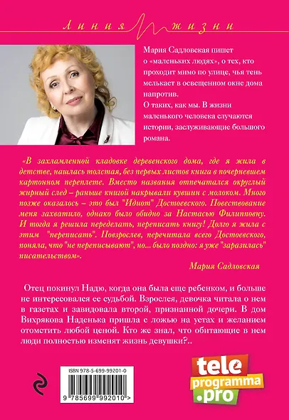 Нелюбимая: роман - фото 2