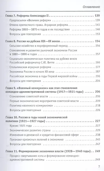 Экономическая история России. Учебное пособие. - фото 4