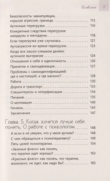 Аутизм. Взгляд изнутри - фото 4