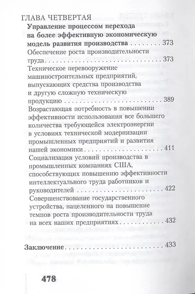Основы управления модернизацией производства - фото 4