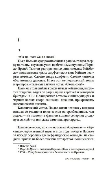 Багровые реки - фото 8