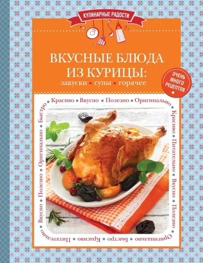 Вкусные блюда из курицы: закуски, супы, горячее - фото 1