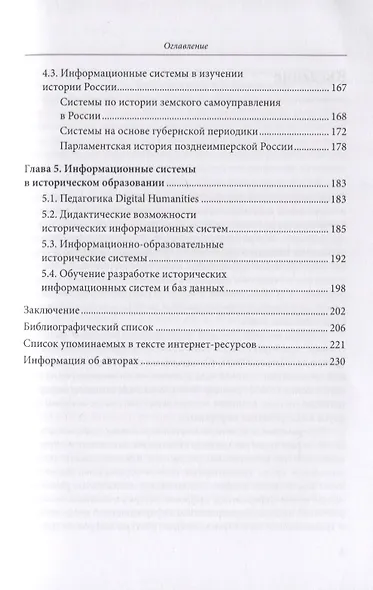 Исторические информационные системы: теория и практика - фото 4