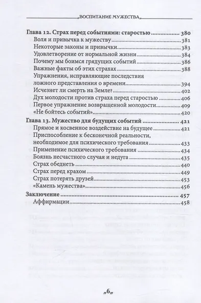 Воспитание мужества. Практическое руководство для раскрытия бесстрашной личности через Белую жизнь, или разум и гармонию - фото 5