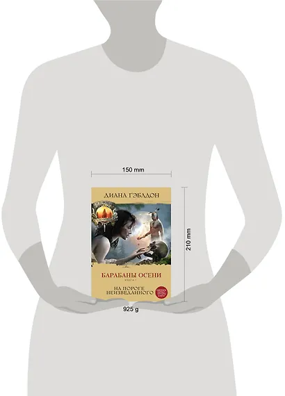 Комплект из 2 книг. Барабаны осени (Книга 1. На пороге неизведанного + Книга 2. Загадки прошлого) - фото 4