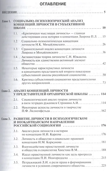 Анализ теории личности в Российской социологии история и современность Мон. (мНМ) Оганян - фото 2