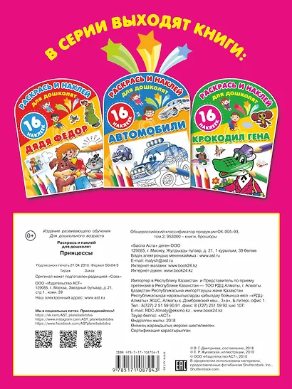 Принцессы - фото 2