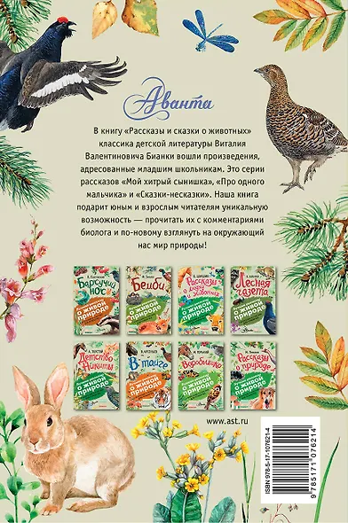 Рассказы и сказки о животных - фото 2