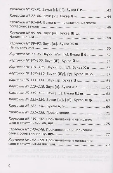 Карточки по обучению грамоте. 1 класс. К учебнику В.Г. Горецкого и др. "Азбука. 1 класс. В 2-х частях" (М.: Просвещение) - фото 3