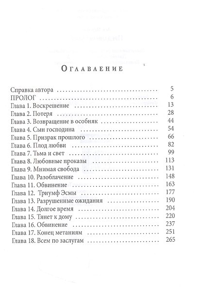 Преданная тобой - фото 2