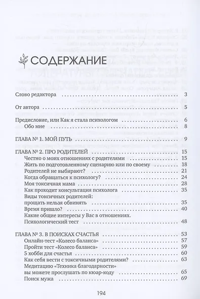 Девочка, на которую давили родители, или Быть собой и стать психологом - фото 2