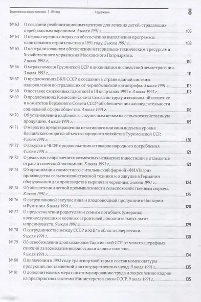 Экономика на острие политики. 1991 год сборник документов - фото 6