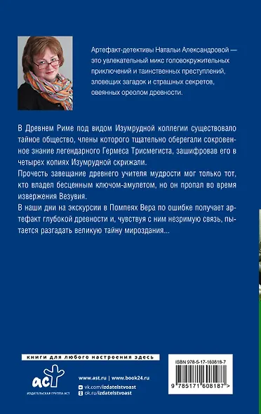 Хранитель изумрудной печати - фото 2