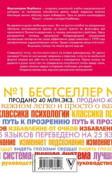Опыт дурака -1, или Ключ к прозрению. Как избавиться от очков - фото 2