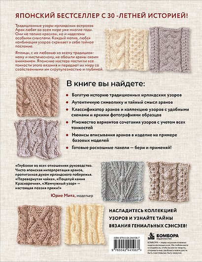 Тайны аранских узоров. 110 подлинных аранов со скрытым смыслом (мягкая обложка) - фото 2
