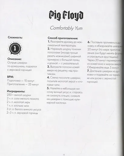 Dark Side of the Spoon. Кулинарные рецепты для рокеров и бунтарей - фото 8