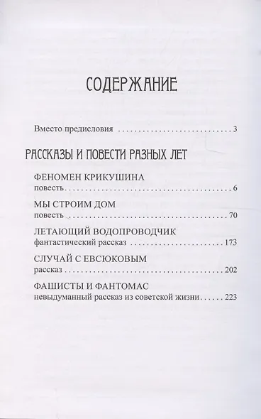 Собрание сочинений в 5 томах, том 1: Рассказы и повести разных лет - фото 2