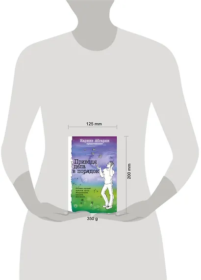 Приводя дела в порядок. Сборник рассказов - фото 3