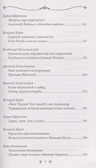 Родное слово. Гении и мастера советской литературы - фото 5