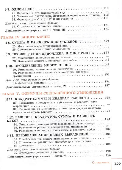 Математика. Алгебра. 7 класс. Базовый уровень. Учебник. ФГОС 2021 - фото 3