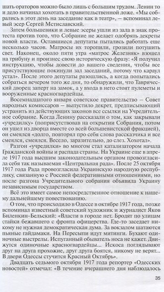 Яков Блюмкин: Ошибка резидента - фото 5