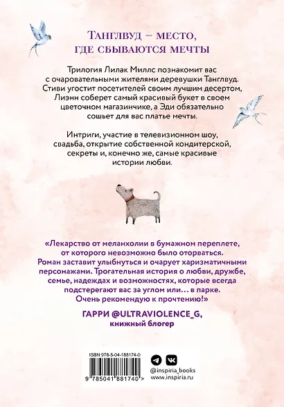 Комплект из 3-х книг Лилак Миллс в подарочном футляре (Маленькая кондитерская в Танглвуде (#1) + Цветочный магазинчик в Танглвуде (#2) + Свадебный магазинчик в Танглвуде (#3)) - фото 2