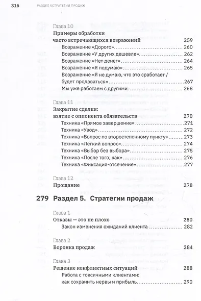 Ну, возрази мне! Полное практическое пособие по продажам, переговорам и навыкам убеждения с техниками и примерами - фото 10